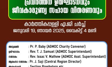 ചാരിറ്റി ഡിപ്പാർട്ട്മെൻ്റ് പ്രവർത്തനോദ്ഘാടനവും ജീവകാരുണ്യ സഹായ വിതരണവും