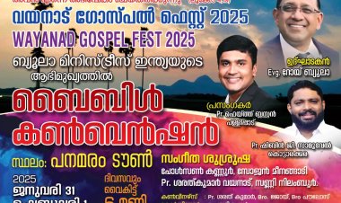 വയനാട് ഗോസ്‌പെൽ ഫെസ്റ്റ് ജനു. 31 മുതൽ 