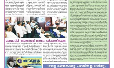 കനല്‍ വഴികളില്‍ കാലിടറാതെ സുവിശേഷത്തിനായി പോരാടിയ ധീരപടയാളി പാസ്റ്റര്‍ സി. ജോര്‍ജ് (പായിപ്പാട് ജോര്‍ജുപദേശി)