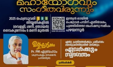 ഏ.ജി പഴയന്നൂർ സഭയുടെ കൺവൻഷൻ ഫെബ്രു.7 മുതൽ