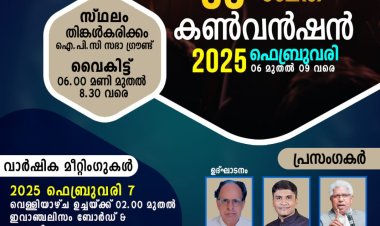 ഐപിസി അഞ്ചൽ സെന്റർ കൺവെൻഷൻ  ഫെബ്രു. 6 മുതൽ 