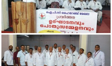 ഐപിസി ഹൈറേഞ്ച് മേഖല പ്രവർത്തന ഉദ്‌ഘാടനവും പൊതുസമ്മേളനവും നടന്നു   
