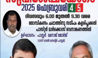 ചർച്ച് ഓഫ് ക്രൈസ്റ്റ് റാന്നി ടൗൺ സുവിശേഷയോഗം