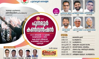 ഐപിസി പുനലൂർ സെൻ്റർ കൺവൻഷൻ ജനു. 29 മുതൽ