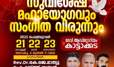 ഇന്റർനാഷണൽ ഫുൾ ഗോസ്പൽ അസ്സബ്ലി ജനറൽ കൺവെൻഷൻ ഫെബ്രു. 21 മുതൽ