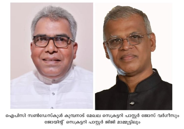 ഐപിസി സൺഡേസ്കൂൾ കുമ്പനാട് മേഖല സെക്രട്ടറിയായി പാസ്റ്റർ ജോസ് വർഗീസ്