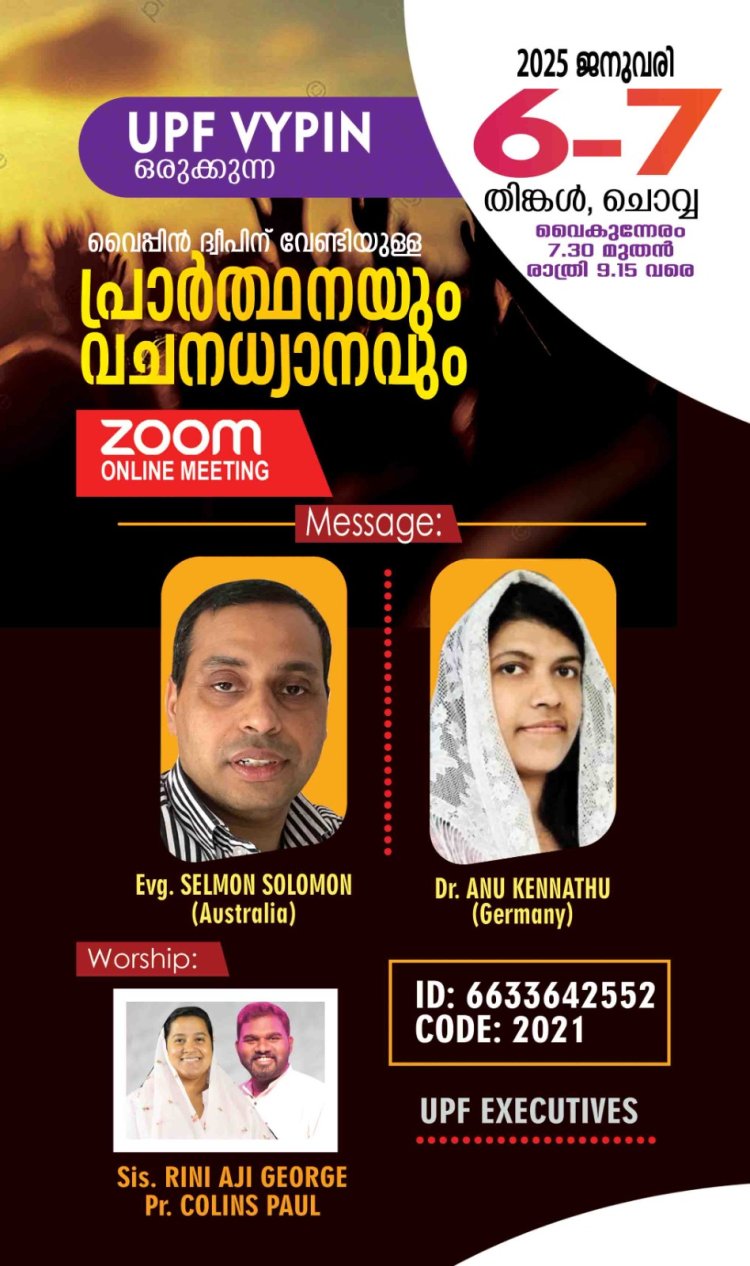 യുപിഎഫ് വൈപ്പിൻ : പ്രാർഥനയും വചനധ്യാനവും ജനു. 6,7 തിയതികളിൽ