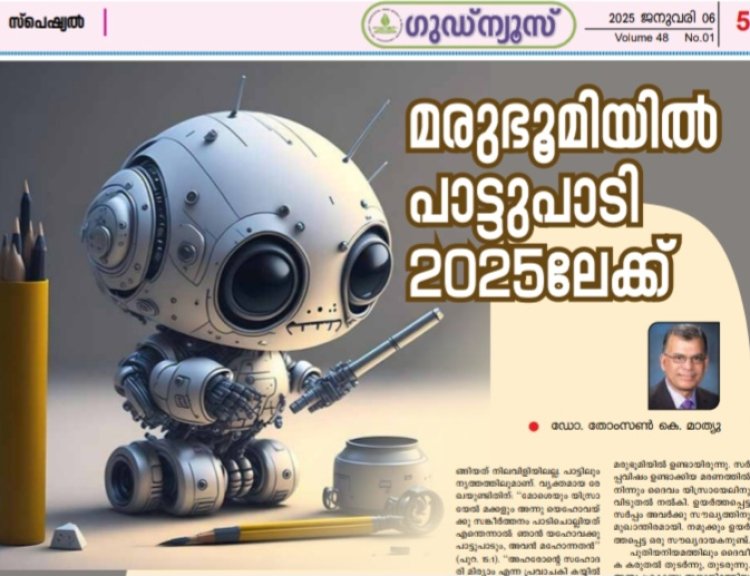 മരുഭൂമിയിൽ പാട്ടുപാടി 2025ലേക്ക്