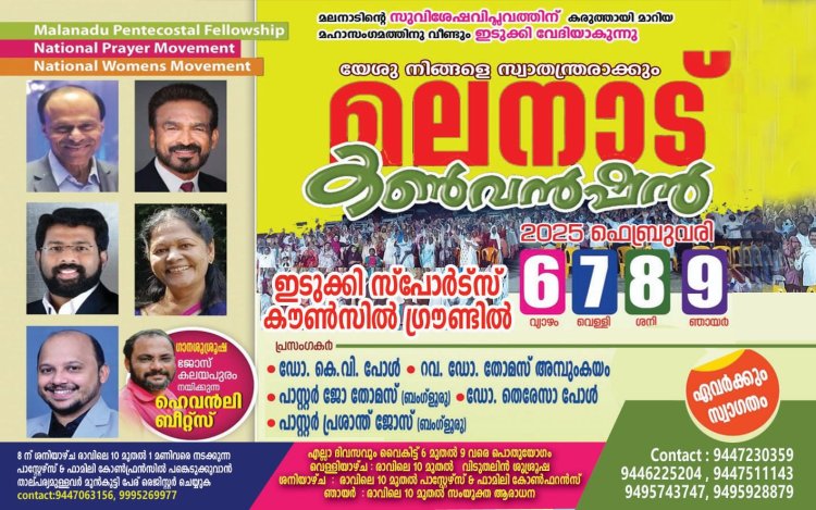 മലനാട് കൺവൻഷൻ ഫെബ്രു.6 മുതൽ