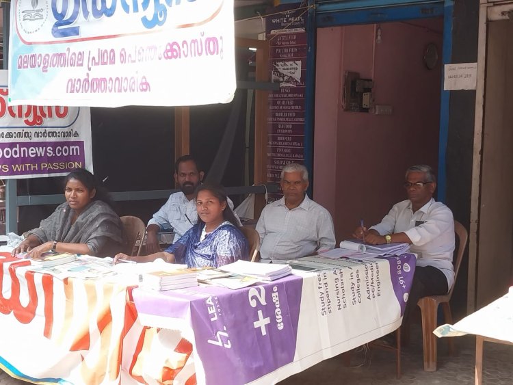 കുമ്പനാട് ഗുഡ്‌ന്യൂസ് സ്റ്റാൾ സന്ദർശിക്കാം... വരിക്കാരാകുന്നവർക്ക് സൗജന്യമായും ഡിസ്‌കൗണ്ട് നിരക്കിലും പുസ്തകങ്ങൾ ലഭിക്കും