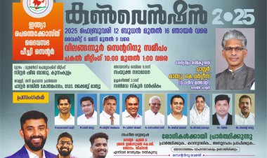 ഐപിസി പീച്ചി സെൻ്റർ കൺവൻഷൻ  ഫെബ്രു.12 മുതൽ  