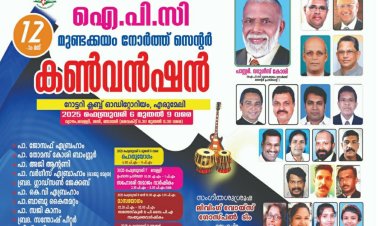 ഐപിസി മുണ്ടക്കയം നോർത്ത് സെൻ്റർ 12 മത് കൺവൻഷൻ  ഫെബ്രു. 6 മുതൽ