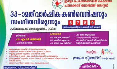 ഐപിസി പാലക്കാട് നോർത്ത് സെൻ്റർ കൺവൻഷൻ ഫെബ്രു. 6  മുതൽ