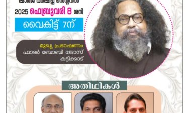 തോന്നയ്ക്കൽ അവാർഡ് സമർപ്പണവും സാഹിത്യസംഗമവും ഫെബ്രു.8 ന് ഷാർജയിൽ