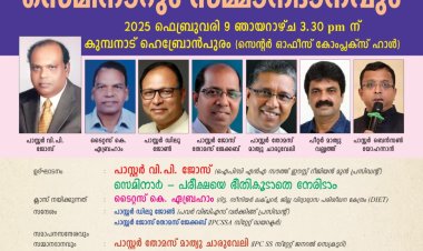 ഐപിസി സൺഡേസ്കൂൾ മേഖല സമ്മേളനവും സെമിനാറും ഫെബ്രു. 9 ന് 