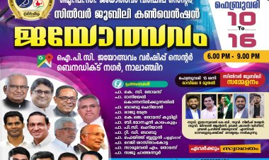 കാൽ നൂറ്റാണ്ടിൻറെ നിറവിൽ ഐപിസി ജയോത്സവം വർഷിപ്പ് സെന്റർ; സിൽവർ ജൂബിലി കൺവൻഷൻ ഫെബ്രു. 10 ഇന്ന് മുതൽ