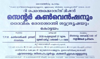 റ്റിപിഎം കോട്ടയം സെന്റർ കൺവൻഷൻ ഇന്ന് ഫെബ്രു.27  മുതൽ 