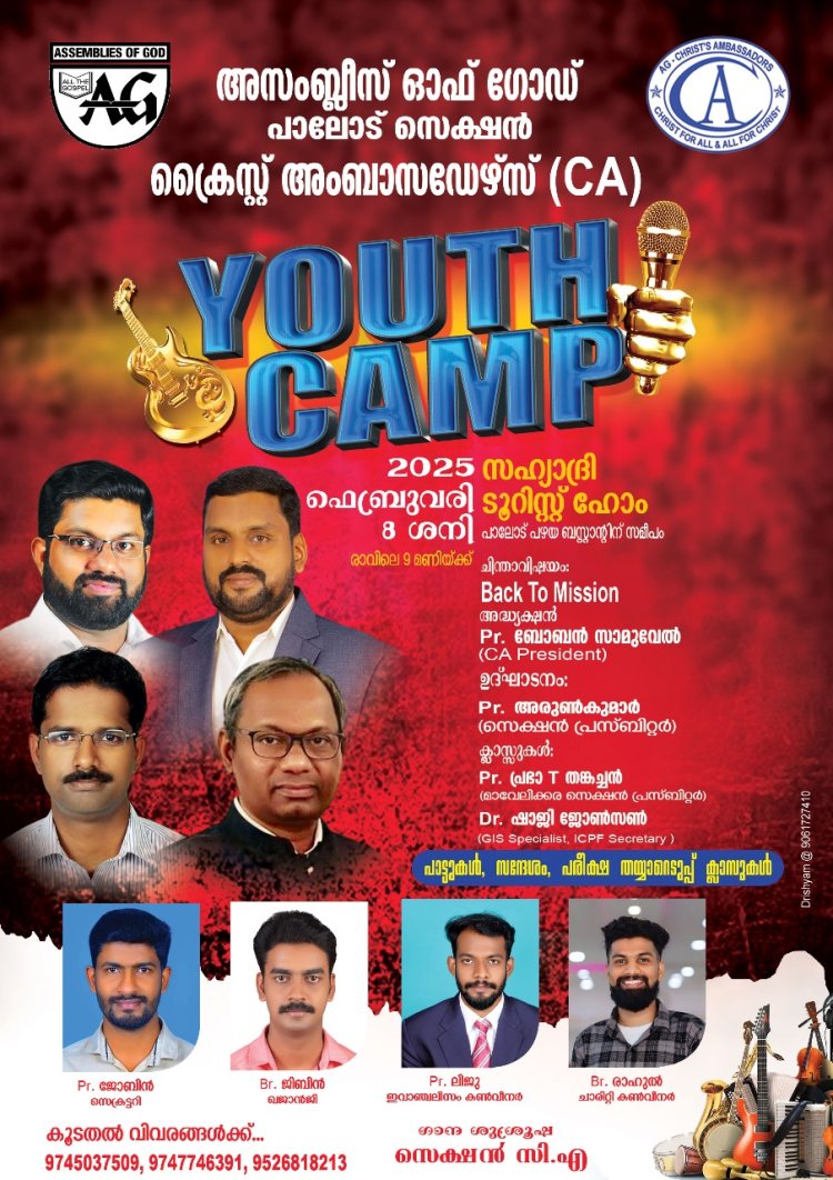 എജി പാലോട് സെക്ഷൻ സിഎ യൂത്ത് ക്യാമ്പ് നാളെ ഫെബ്രു. 8 ന്