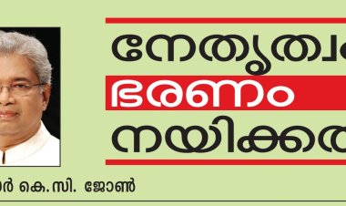 നേതൃത്വം ഭരണം നയിക്കൽ