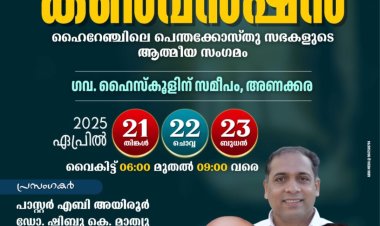 അണക്കര കൺവൻഷൻ ഏപ്രിൽ 21 മുതൽ