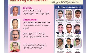 'അരുത് മക്കളേ അരുത്!' ഗുഡ്ന്യൂസ് യുഎഇ ചാപ്റ്റർ വെബിനാർ മാർച്ച് 8ന്