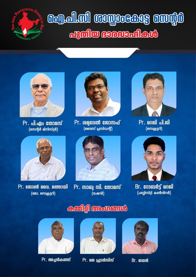 ഐപിസി ശാസ്താംകോട്ട സെന്ററിന് പുതിയ ഭാരവാഹികൾ 