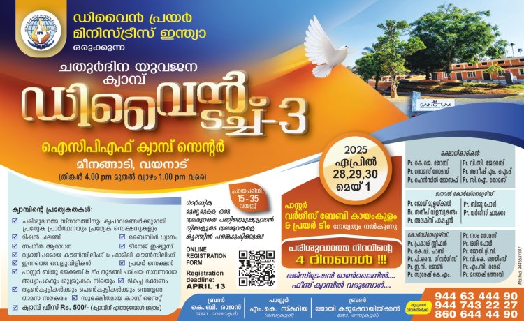 ഡിവൈൻ ടച്ച്; ചതുർദിന യുവജന ക്യാമ്പ് വയനാട്ടിൽ 