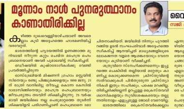 മൂന്നാം നാൾ പുനരുത്ഥാനം കാണാതിരിക്കില്ല