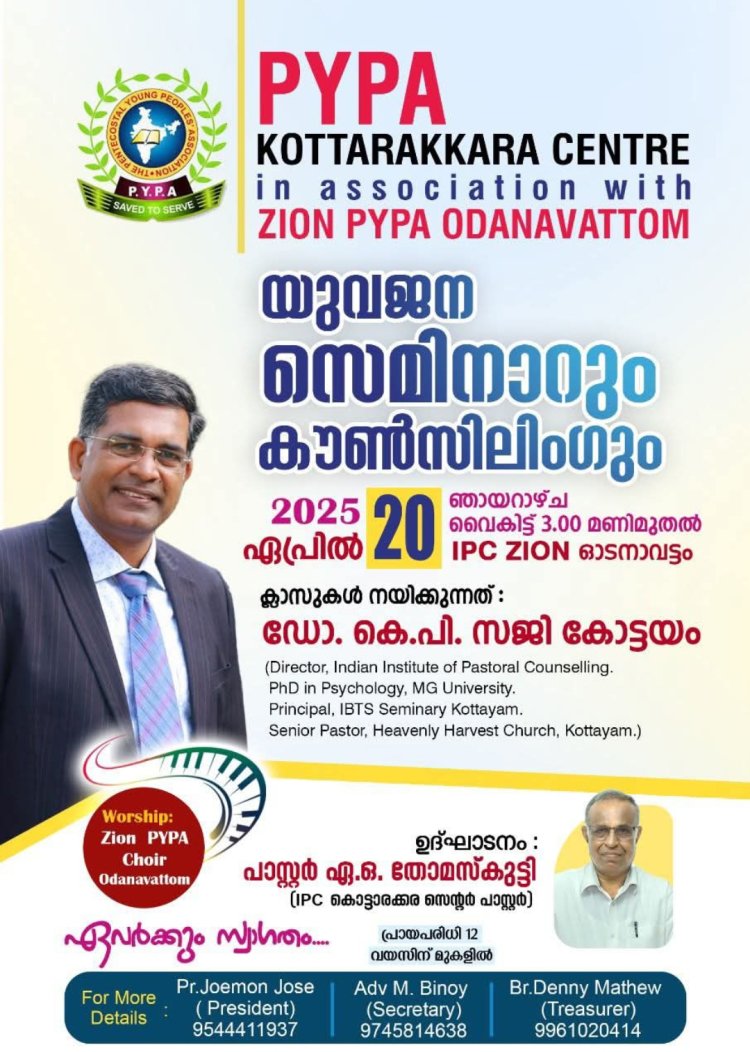 കൊട്ടാരക്കര സെൻ്റർ പിവൈപിഎ: സെമിനാറും കൗൺസിലിംഗും ഏപ്രിൽ 20ന്