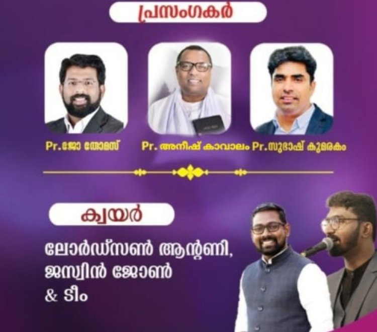 എം.സി.പി.എഫ് സംയുക്ത കൺവൻഷൻ ഏപ്രിൽ 29 മുതൽ