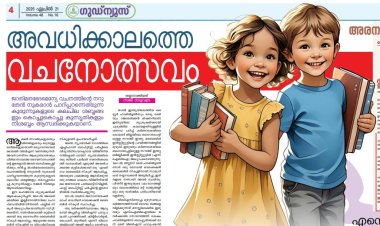 അവധിക്കാലത്തെ വചനോത്സവം