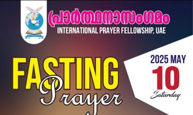 പ്രാർത്ഥനാസംഗമം ഒരുക്കുന്ന ഉപവാസ പ്രാർത്ഥന മെയ്‌ 10 ന്