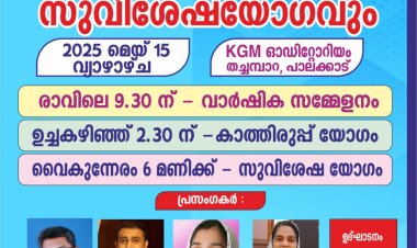 ഏബനേസർ പ്രയർ വാരിയേഴ്സ്  സുവിശേഷ യോഗം മെയ് 15  ന്