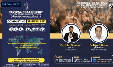 അറുനൂറാമത് ദിവസമെത്തി നിലയ്ക്കാത്ത പ്രാർത്ഥന; സ്തോത്ര പ്രാർത്ഥന നടത്തി   എജി പ്രയർ ഡിപ്പാർട്ട്മെൻ്റ്