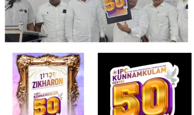 ഐപിസി കുന്നംകുളം സെന്റർ സുവർണ ജൂബിലി സുവനീറിന്റെ ലോഗോയും കവർ പേജും പ്രകാശനം ചെയ്തു