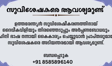 സുവിശേഷകരെ ആവശ്യമുണ്ട്