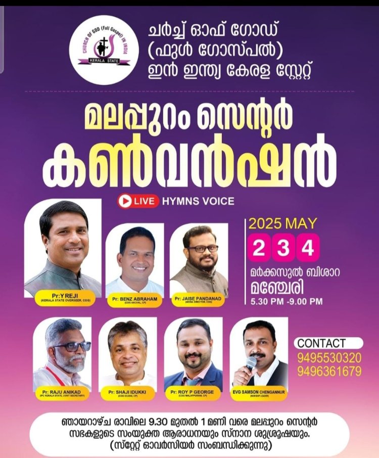 ചർച്ച് ഓഫ് ഗോഡ് മലപ്പുറം സെൻ്റർ കൺവൻഷൻ മെയ് 2 മുതൽ