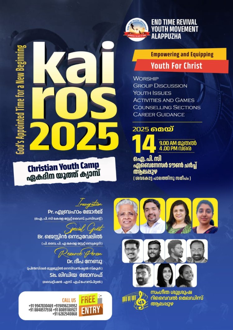 ആലപ്പുഴയിൽ ഏകദിന യുവജന ക്യാമ്പ് മെയ് 14 ന്
