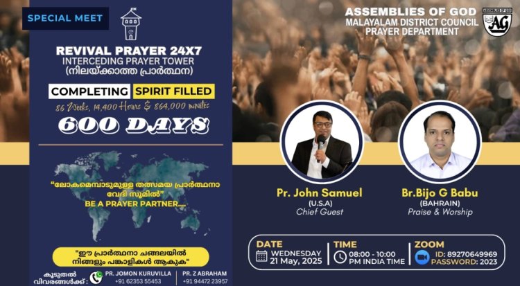 അറുനൂറാമത് ദിവസമെത്തി നിലയ്ക്കാത്ത പ്രാർത്ഥന; സ്തോത്ര പ്രാർത്ഥന നടത്തി   എജി പ്രയർ ഡിപ്പാർട്ട്മെൻ്റ്