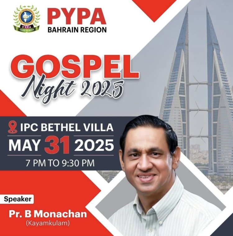പി.വൈ.പി.എ. ബഹ്‌റൈൻ റീജിയൻ  ഗോസ്പൽ നൈറ്റ് മെയ് 31ന്