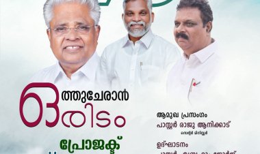 ഒത്തുചേരാൻ ഒരിടം ഒരുക്കി ഐപിസി വൈക്കം സെൻ്റർ