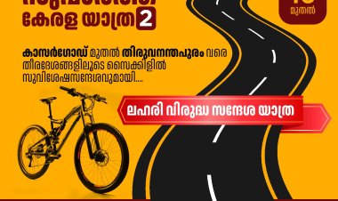 സുവാർത്ത കേരള യാത്ര ജൂൺ 16 മുതൽ