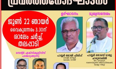 ഐപിസി കോട്ടയം സൗത്ത് സെന്‍റര്‍ സണ്ടേസ്കൂള്‍ പ്രവര്‍ത്തനോദ്ഘാടനം ജൂണ്‍ 22 ന്