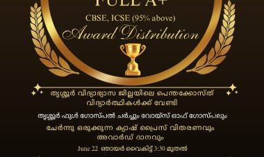 ഫുൾ A+ അവാർഡിന് അപേക്ഷ ക്ഷണിച്ചു