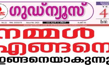 നമ്മള്‍ എങ്ങനെ ഇങ്ങനെയായി?