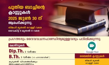 പുതിയ ബാച്ച് ജൂൺ 30ന് ആരംഭിക്കും