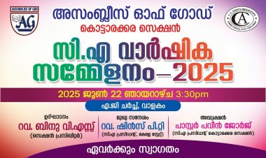 കൊട്ടാരക്കര സെക്ഷൻ സി.എ വാർഷിക മീറ്റിംഗ് ജൂൺ 22 ന്