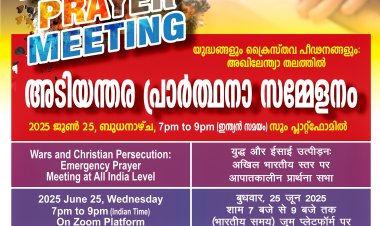 യുദ്ധങ്ങളും - ക്രൈസ്തവ പീഢനങ്ങളും: അടിയന്തര പ്രാർത്ഥനാ സമ്മേളനം ജൂൺ 25 ന് സൂം പ്ലാറ്റ്ഫോമിൽ