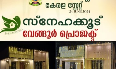 പി.വൈ.പി.എ. കേരളാ സ്റ്റേറ്റ് വേങ്ങൂർ സ്നേഹക്കൂട് സമർപ്പണം ജൂൺ 29 ഇന്ന് വൈകിട്ട്
