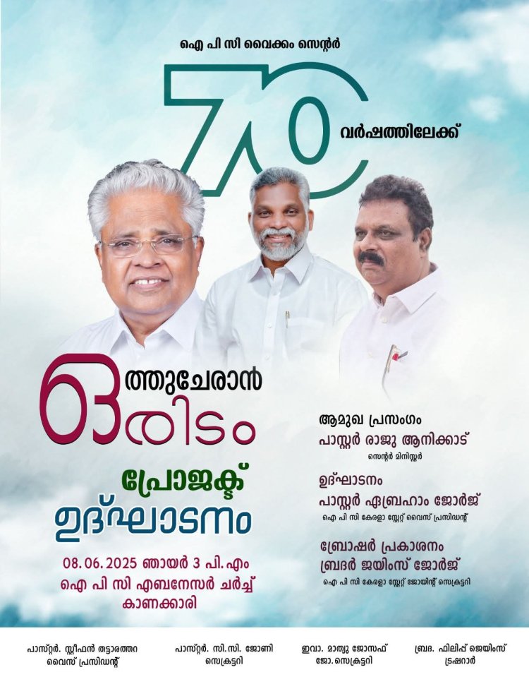 ഒത്തുചേരാൻ ഒരിടം ഒരുക്കി ഐപിസി വൈക്കം സെൻ്റർ